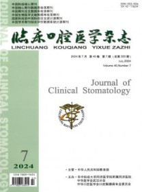 临床口腔医学